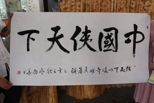 侠天下文化艺术创作展示交流中心 正式成立