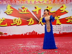 艺心向凉山 惠民润心田——四川省文联组织文艺家赴德昌开展采风创作与惠民演出活动