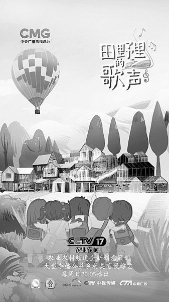 电视文艺创作描绘新时代三农崭新图景