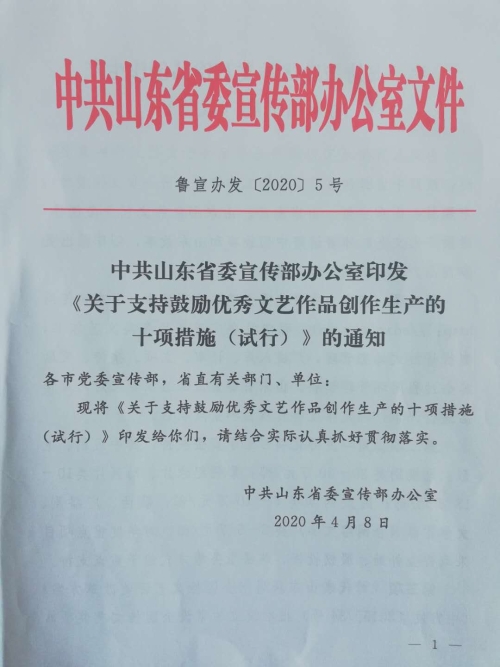 激活文艺创新引擎 从泰安市文联学习《关于支持鼓励优秀文艺作品创作生产的十项措施（试行）》有感而发