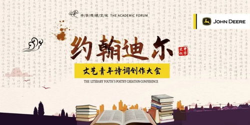 约翰迪尔文艺青年诗词创作大会 企业形象策划方案